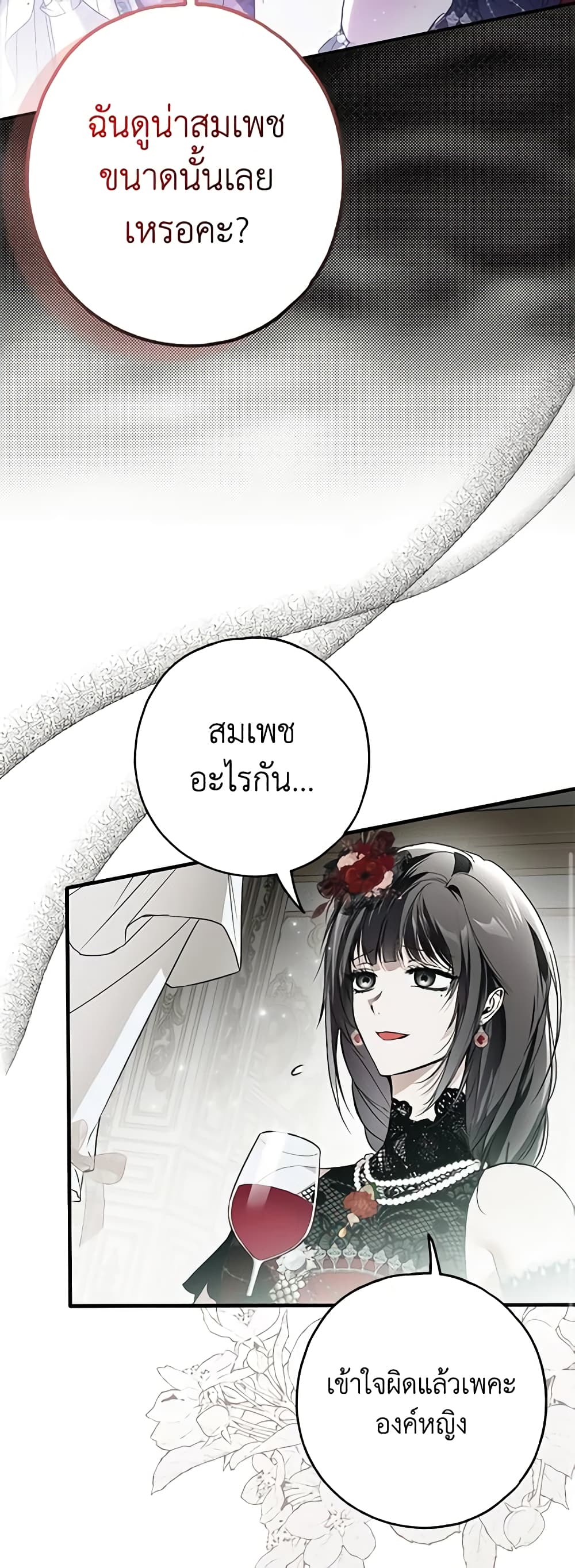 อ่านการ์ตูน My Body Has Been Possessed By Someone 22 ภาพที่ 47