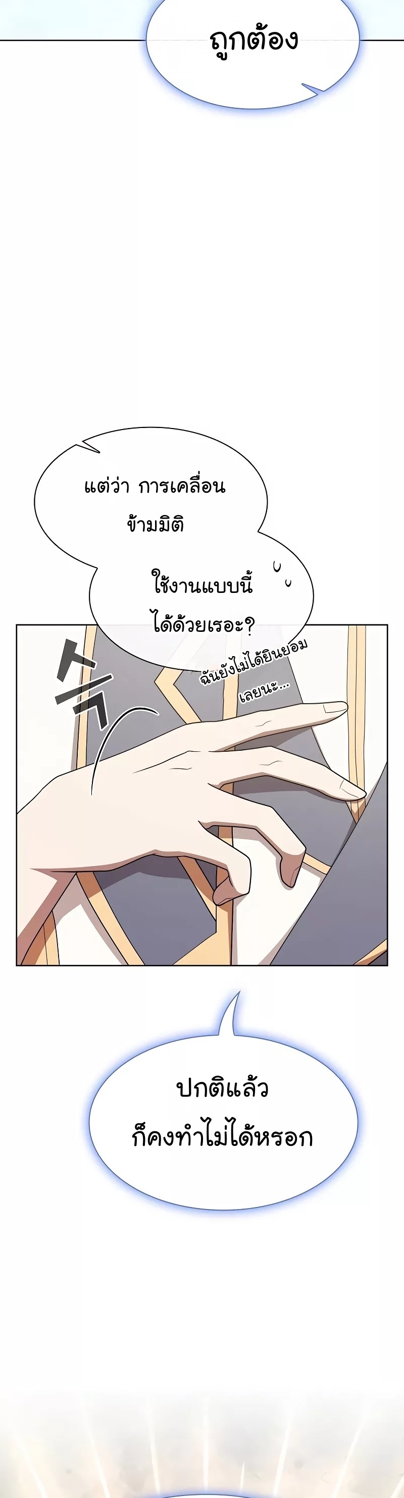 อ่านการ์ตูน The Tutorial Tower of the Advanced Player 182 ภาพที่ 15