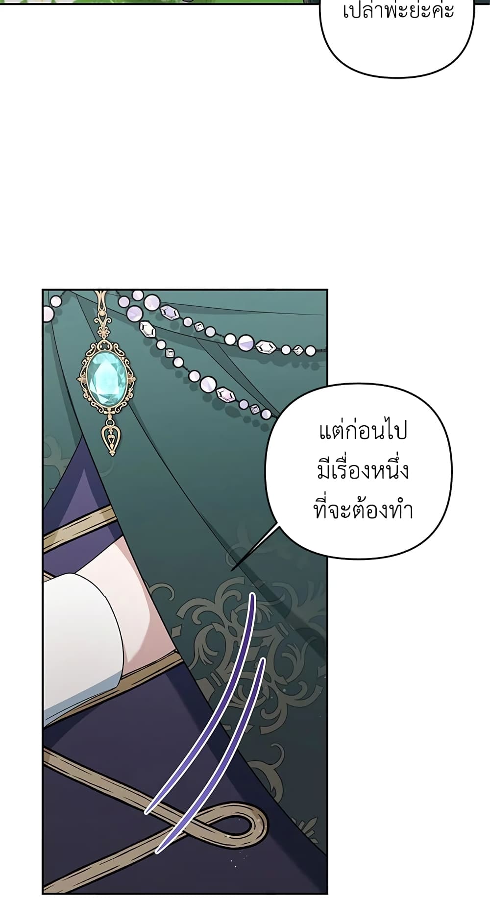 อ่านการ์ตูน The Wicked Little Princess 50 ภาพที่ 22