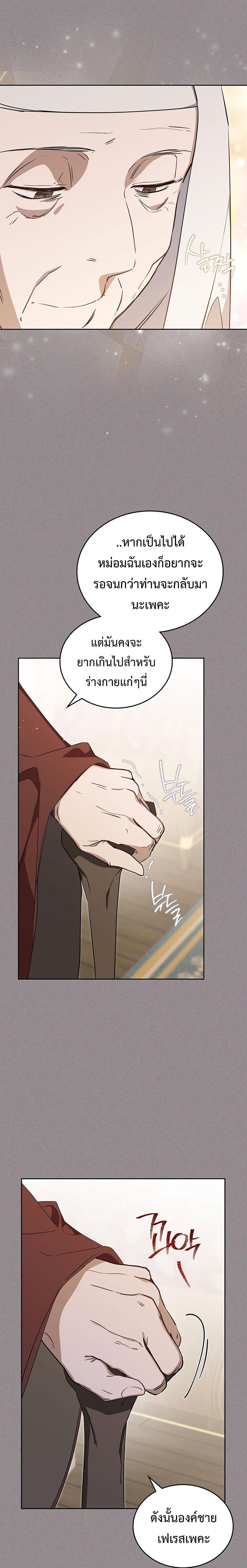 อ่านการ์ตูน In This Life, I Will Be the Lord 127 ภาพที่ 15