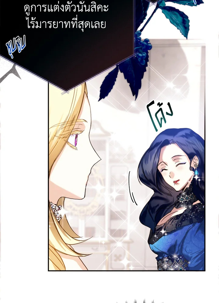 อ่านการ์ตูน Royal Marriage 1 ภาพที่ 78