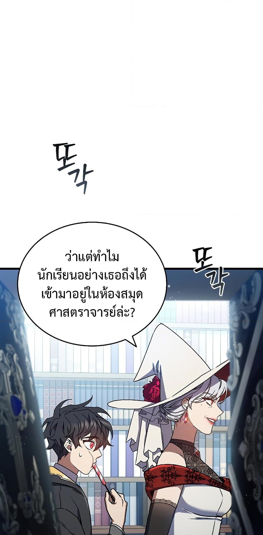 อ่านการ์ตูน Dragon-Devouring Mage 5 ภาพที่ 57