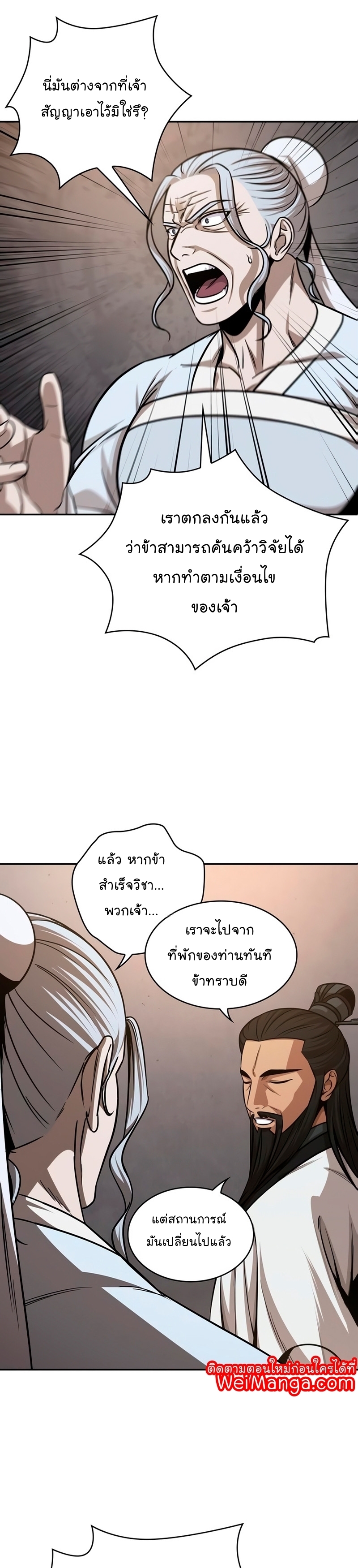 อ่านการ์ตูน Nano Machine 148 ภาพที่ 27