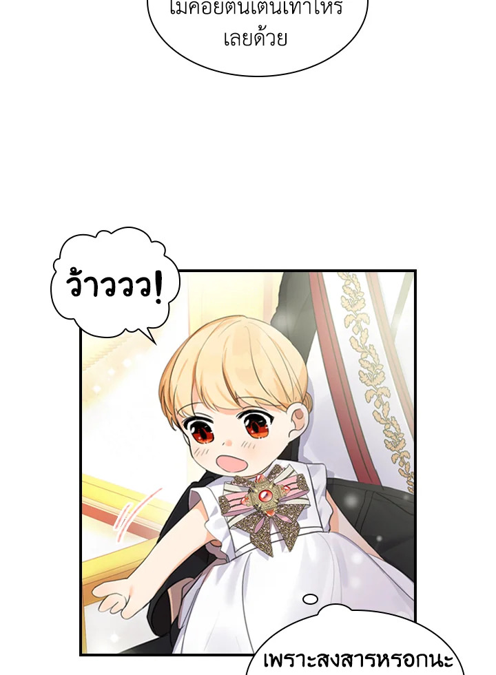 อ่านการ์ตูน The Beloved Little Princess 10 ภาพที่ 16