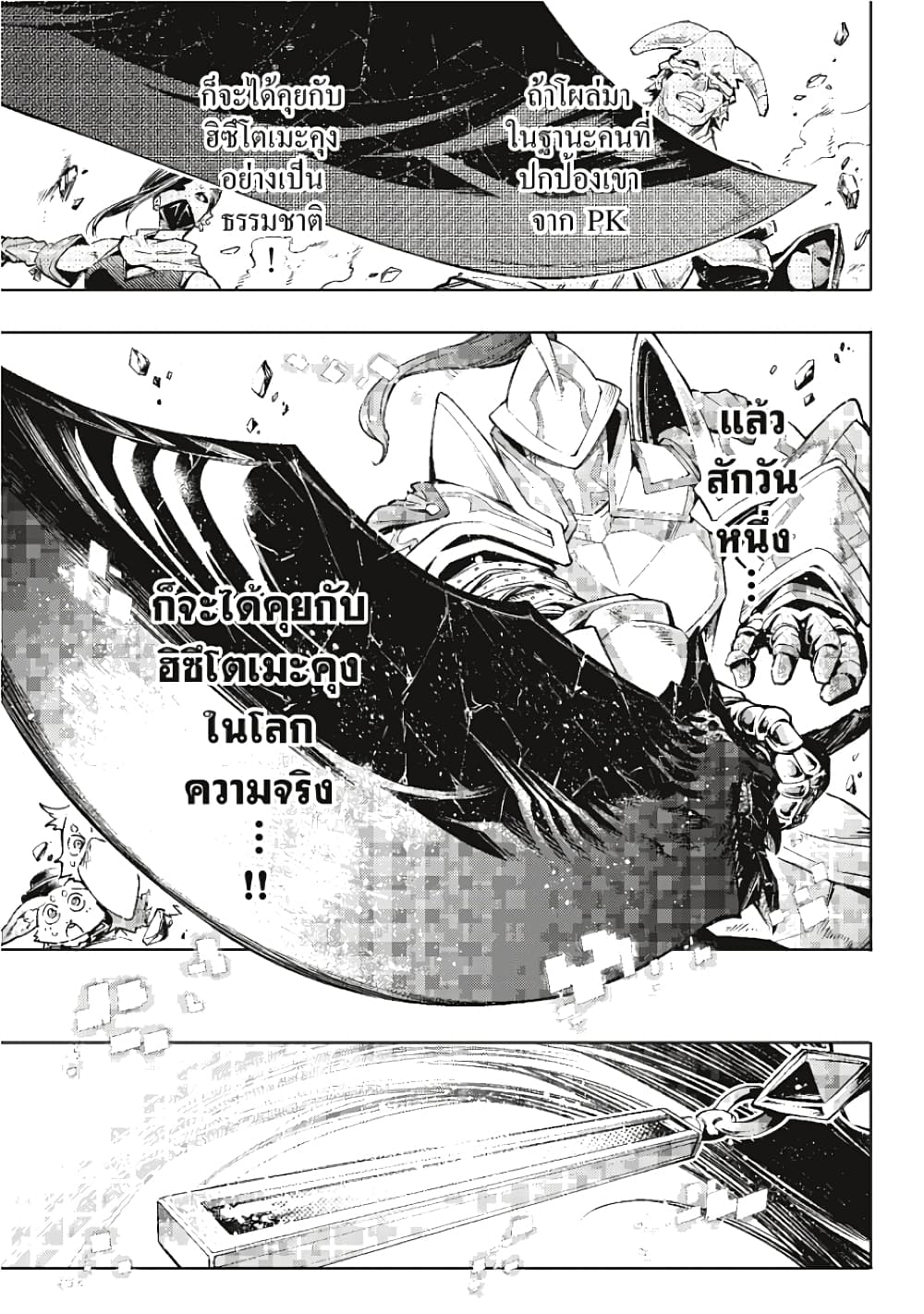 อ่านการ์ตูน Shangri-La Frontier 12 ภาพที่ 12