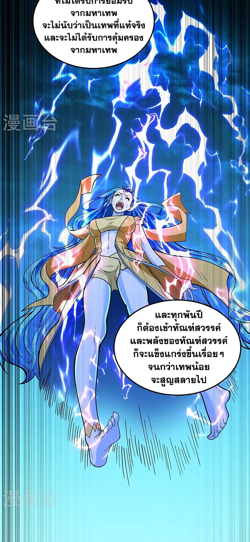 อ่านการ์ตูน Wudao du Zun 511 ภาพที่ 25