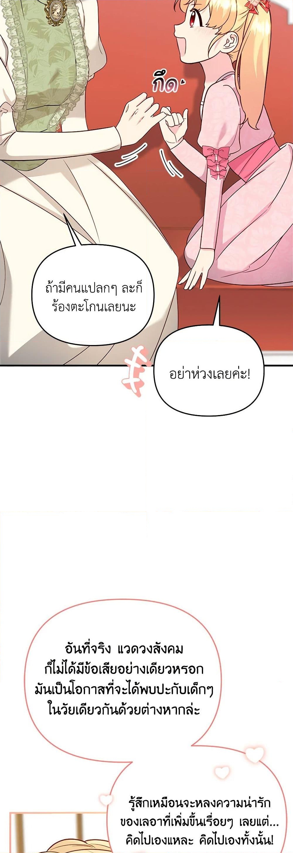 อ่านการ์ตูน I Stole the Child of My War-Mad Husband 53 ภาพที่ 12