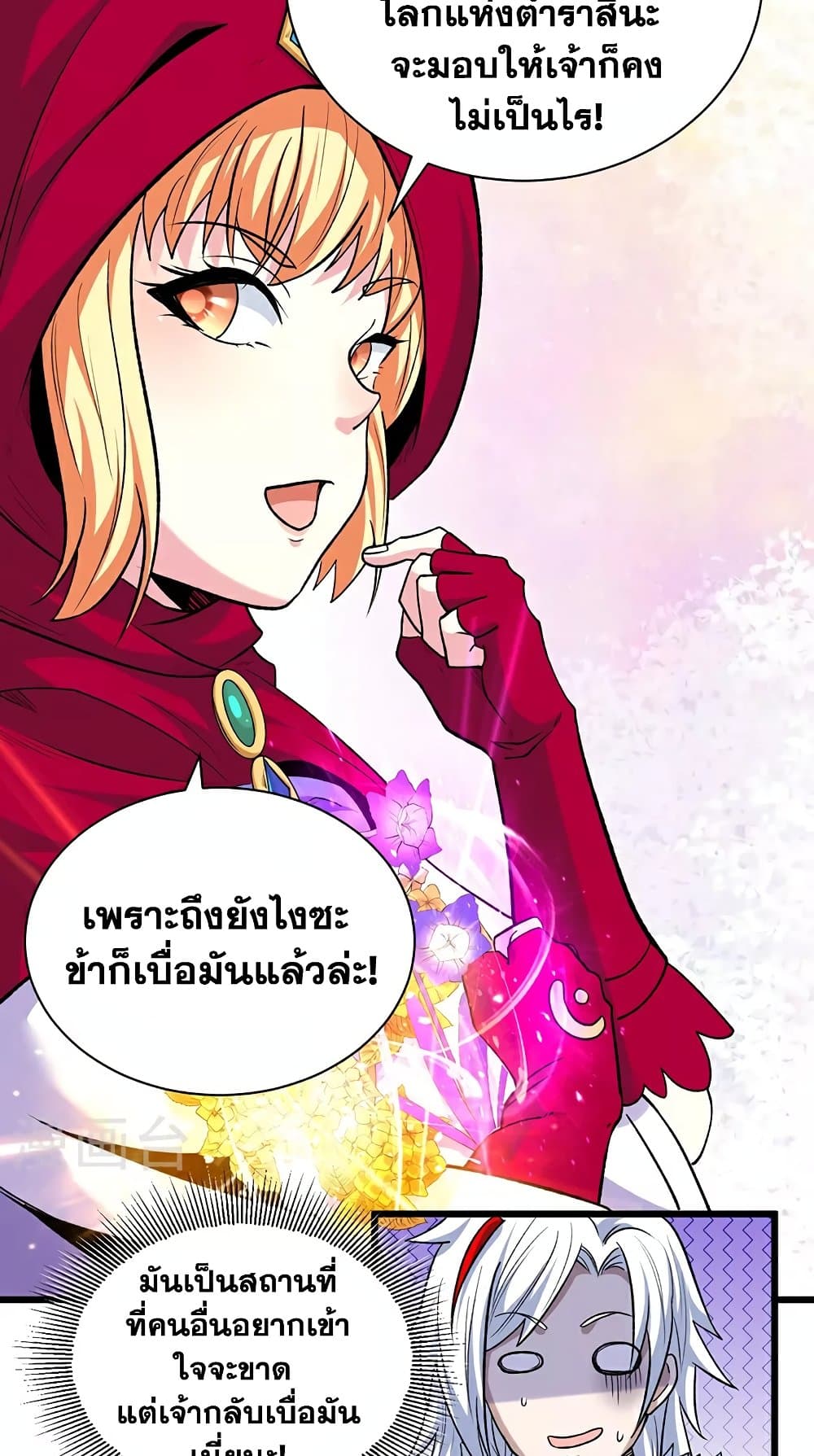 อ่านการ์ตูน WuDao Du Zun 571 ภาพที่ 48