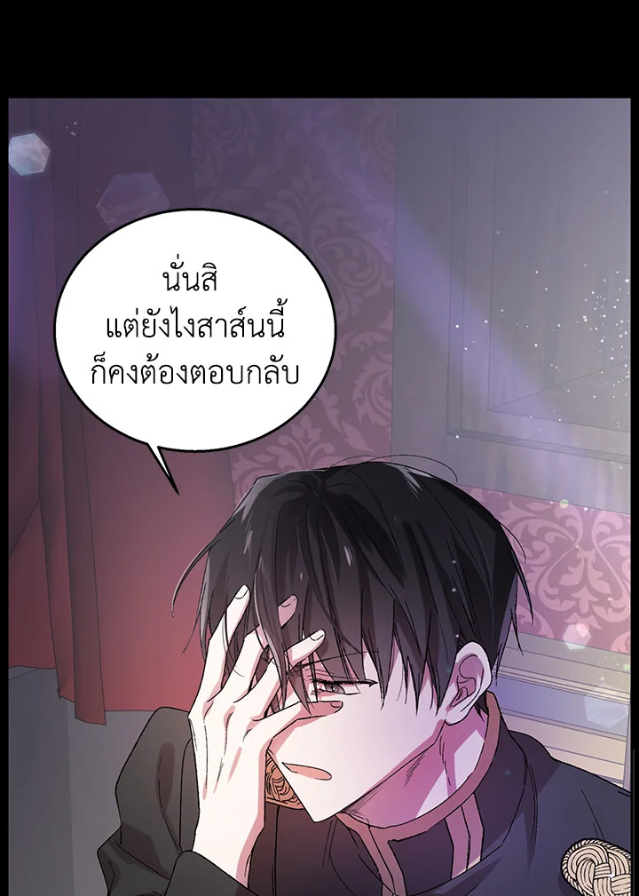 อ่านการ์ตูน A Way to Protect the Lovable You 8 ภาพที่ 35