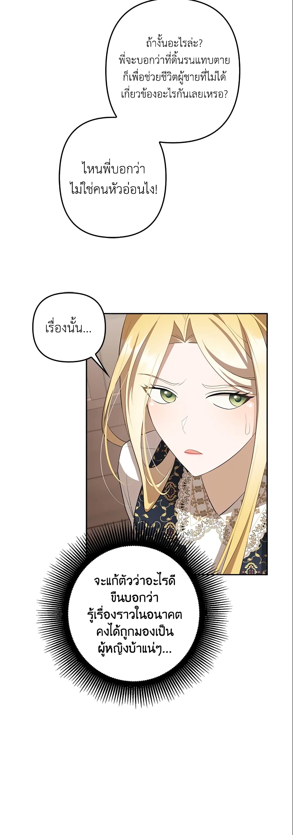 อ่านการ์ตูน A Con Artist But That’s Okay 11 ภาพที่ 21