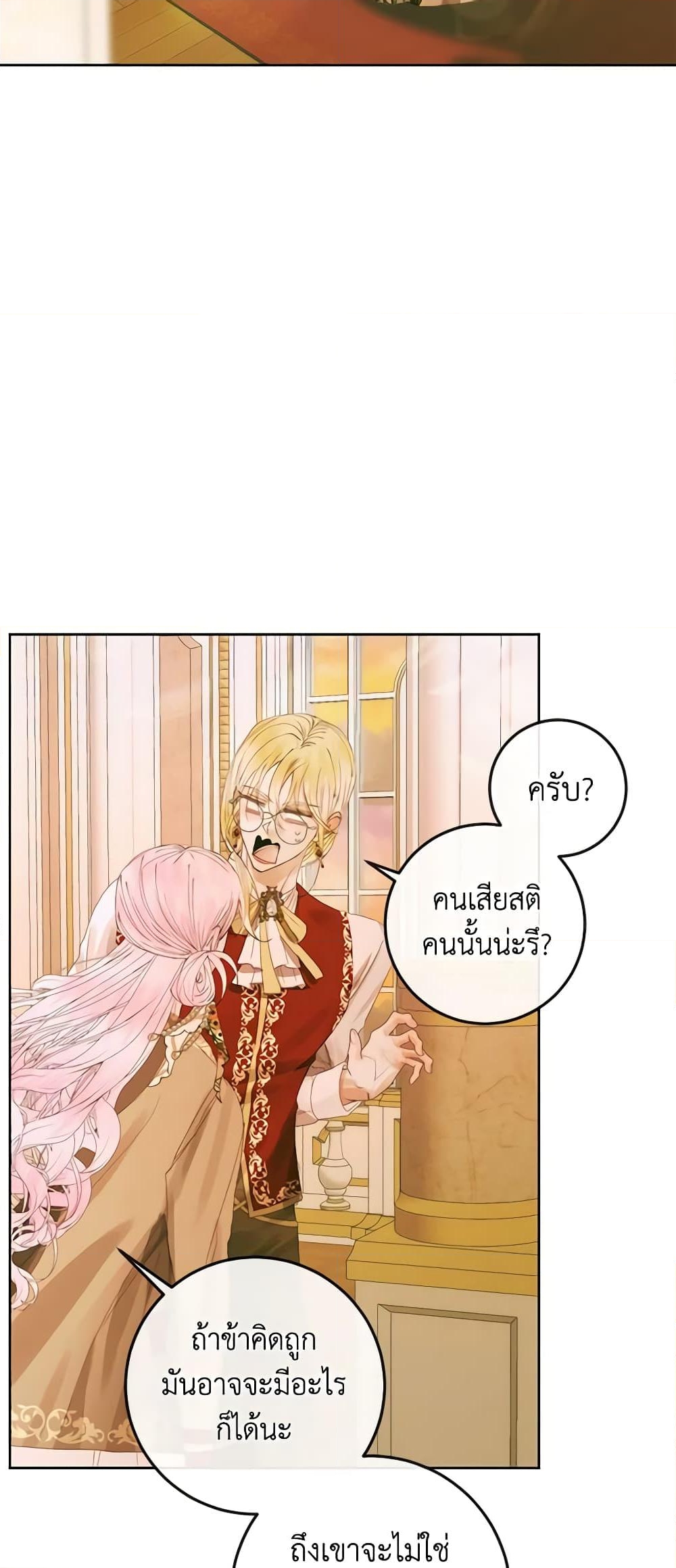 อ่านการ์ตูน Becoming The Villain’s Family 76 ภาพที่ 40