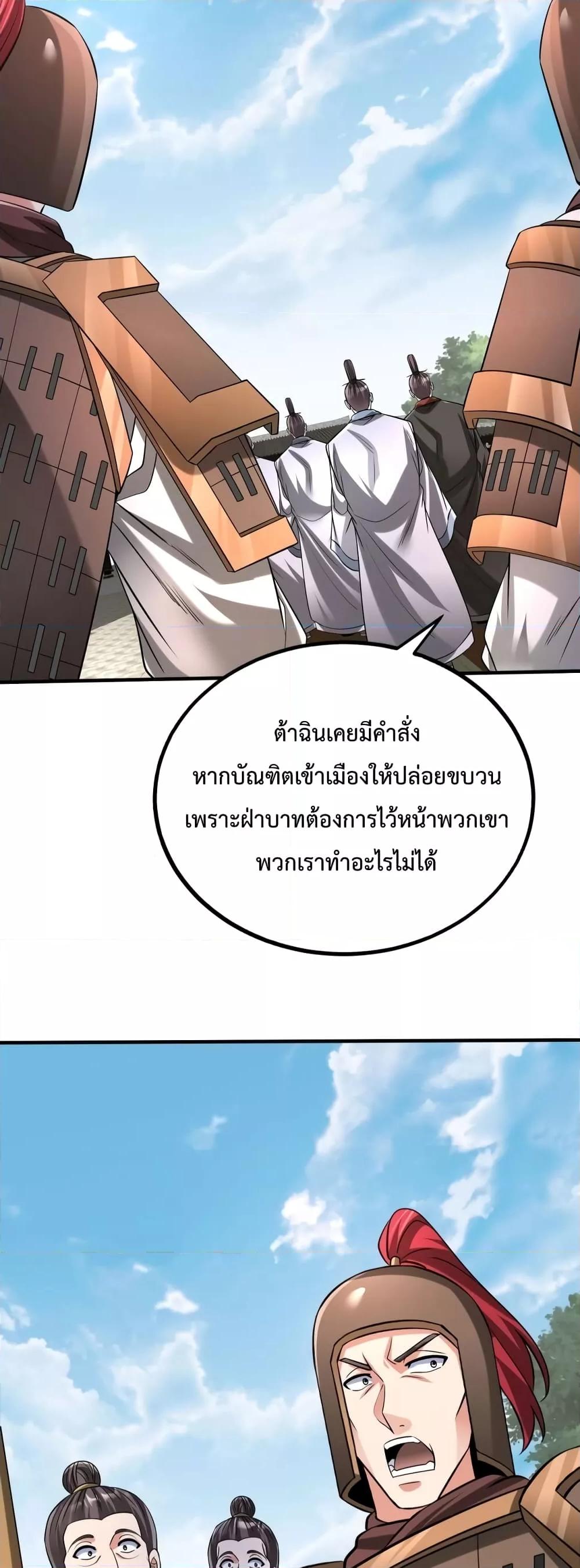 อ่านการ์ตูน I Kill To Be God 98 ภาพที่ 33