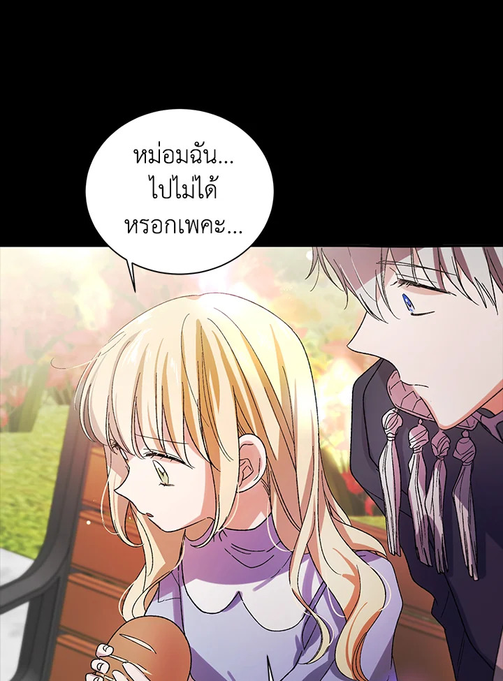 อ่านการ์ตูน A Way to Protect the Lovable You 8 ภาพที่ 11