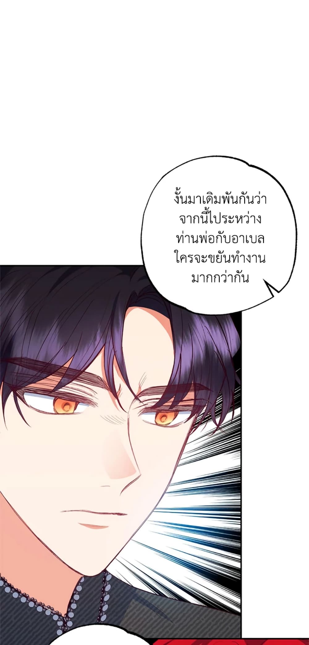 อ่านการ์ตูน I Am A Daughter Loved By The Devil 24 ภาพที่ 19