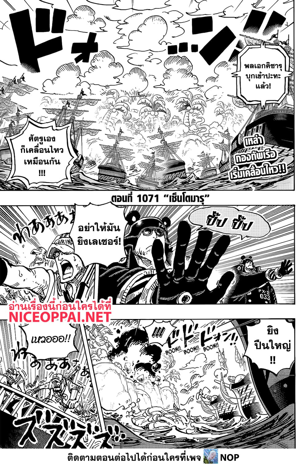 อ่านการ์ตูน One Piece 1091 ภาพที่ 3