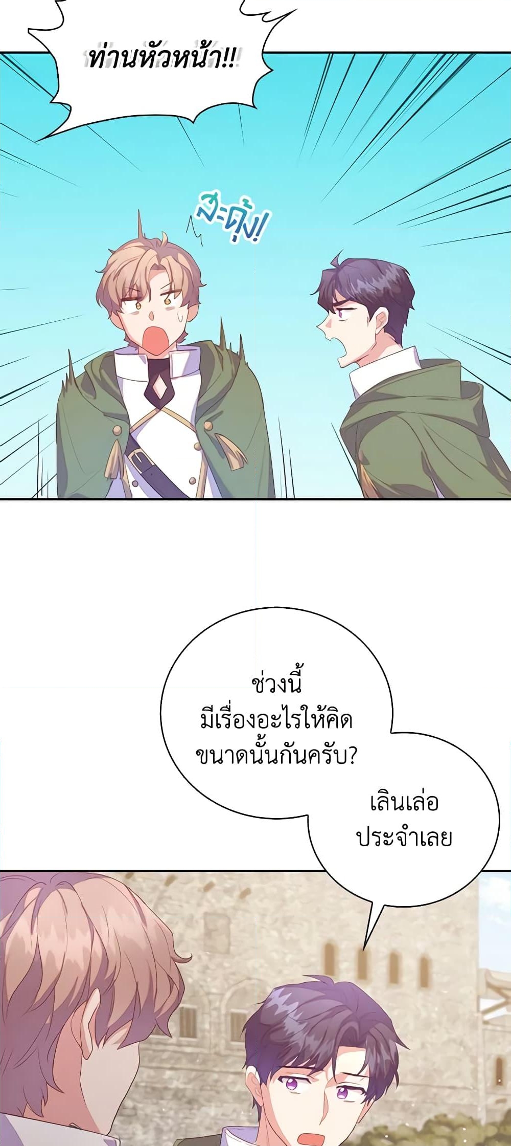 อ่านการ์ตูน Only Realized After Losing You 42 ภาพที่ 43