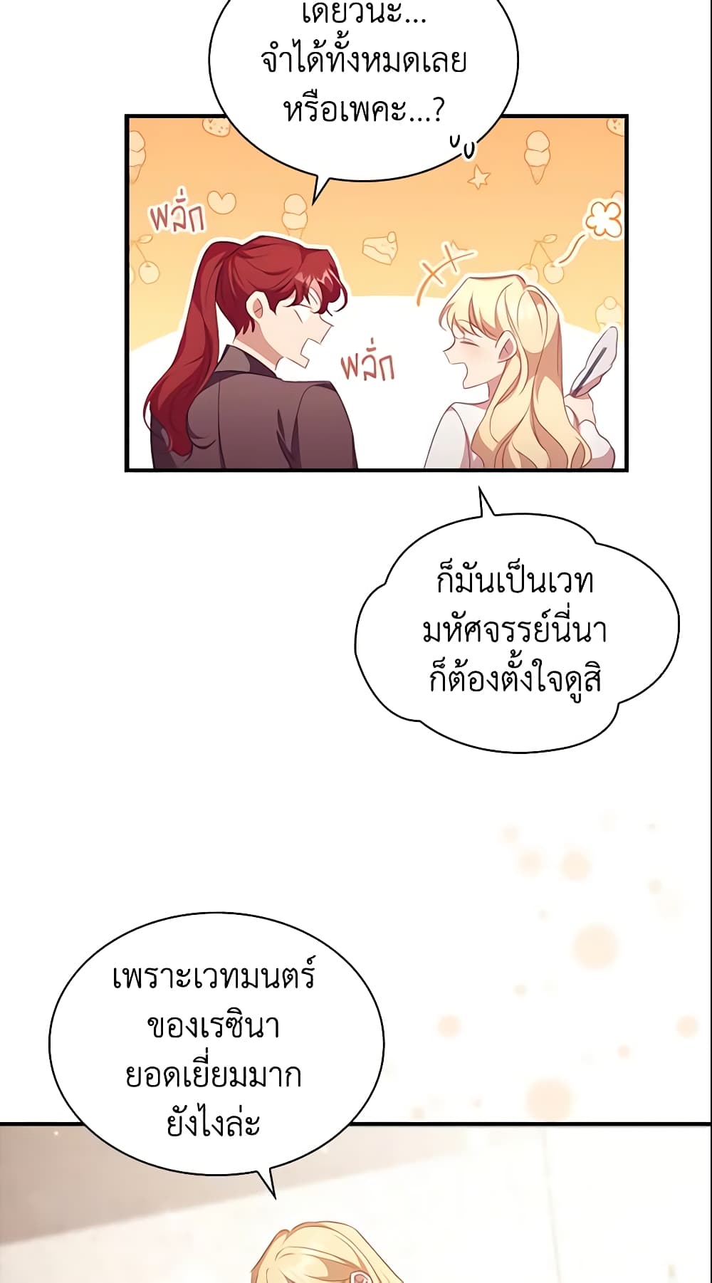 อ่านการ์ตูน The Beloved Little Princess 128 ภาพที่ 50