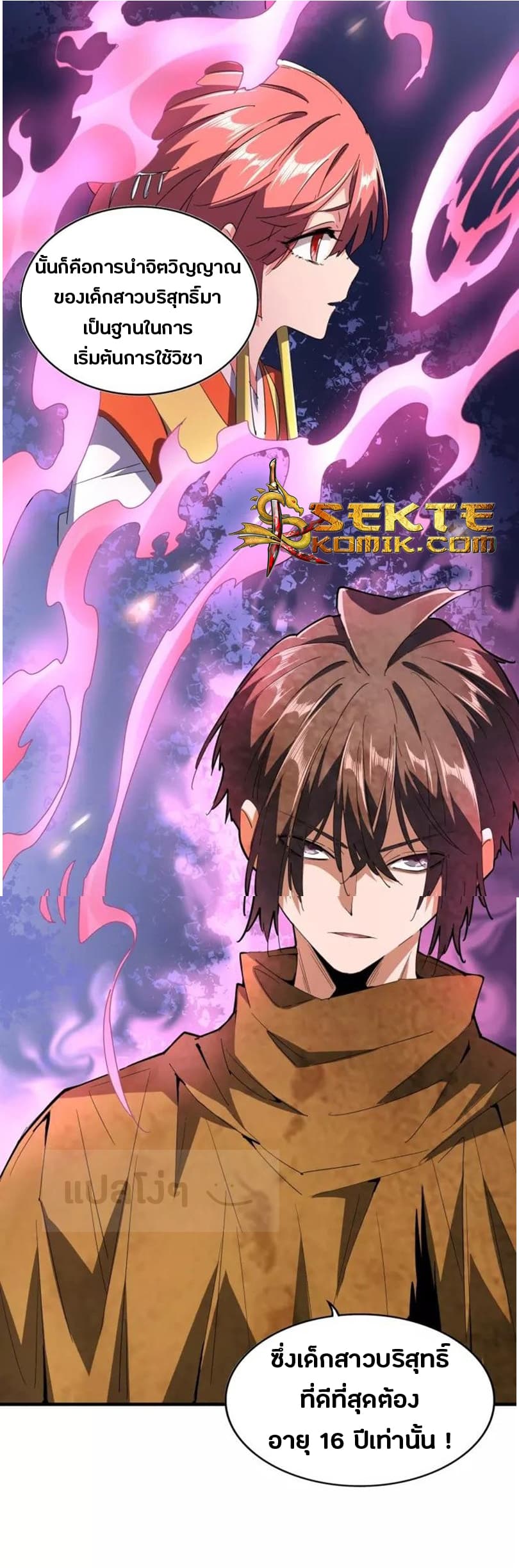 อ่านการ์ตูน Magic Emperor 87 ภาพที่ 4