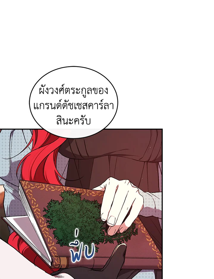 อ่านการ์ตูน Resetting Lady 50 ภาพที่ 75