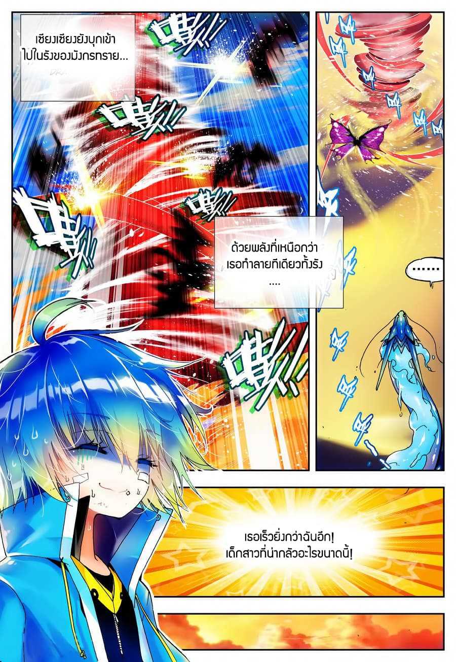 อ่านการ์ตูน X Epoch of Dragon 16 ภาพที่ 11