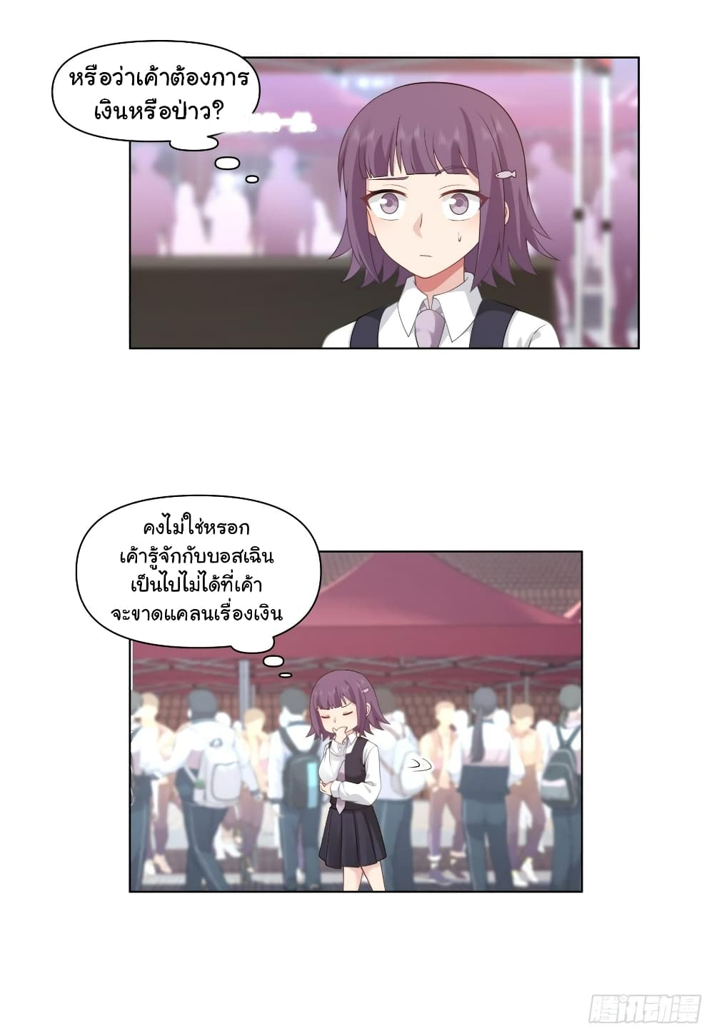 อ่านการ์ตูน I Really Don’t Want to be Reborn 136 ภาพที่ 25