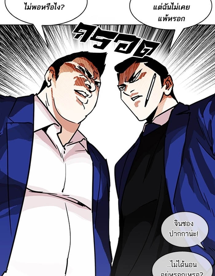 อ่านการ์ตูน Lookism 195 ภาพที่ 25