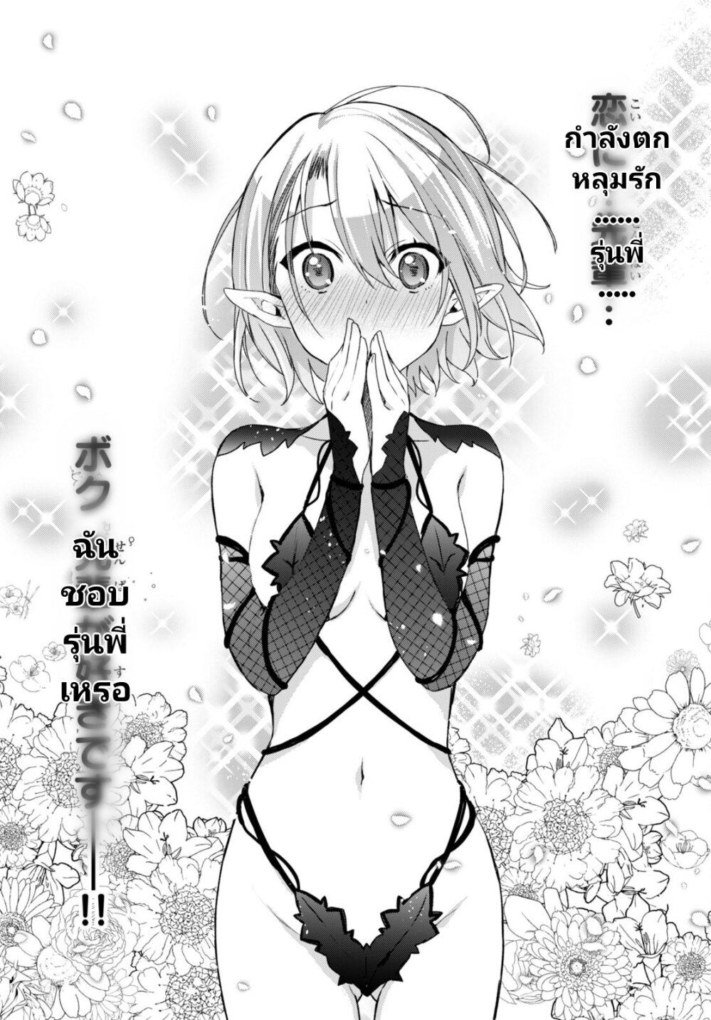 อ่านการ์ตูน Yonshimai (Erufu) wa yoru o omachikane 7 ภาพที่ 23