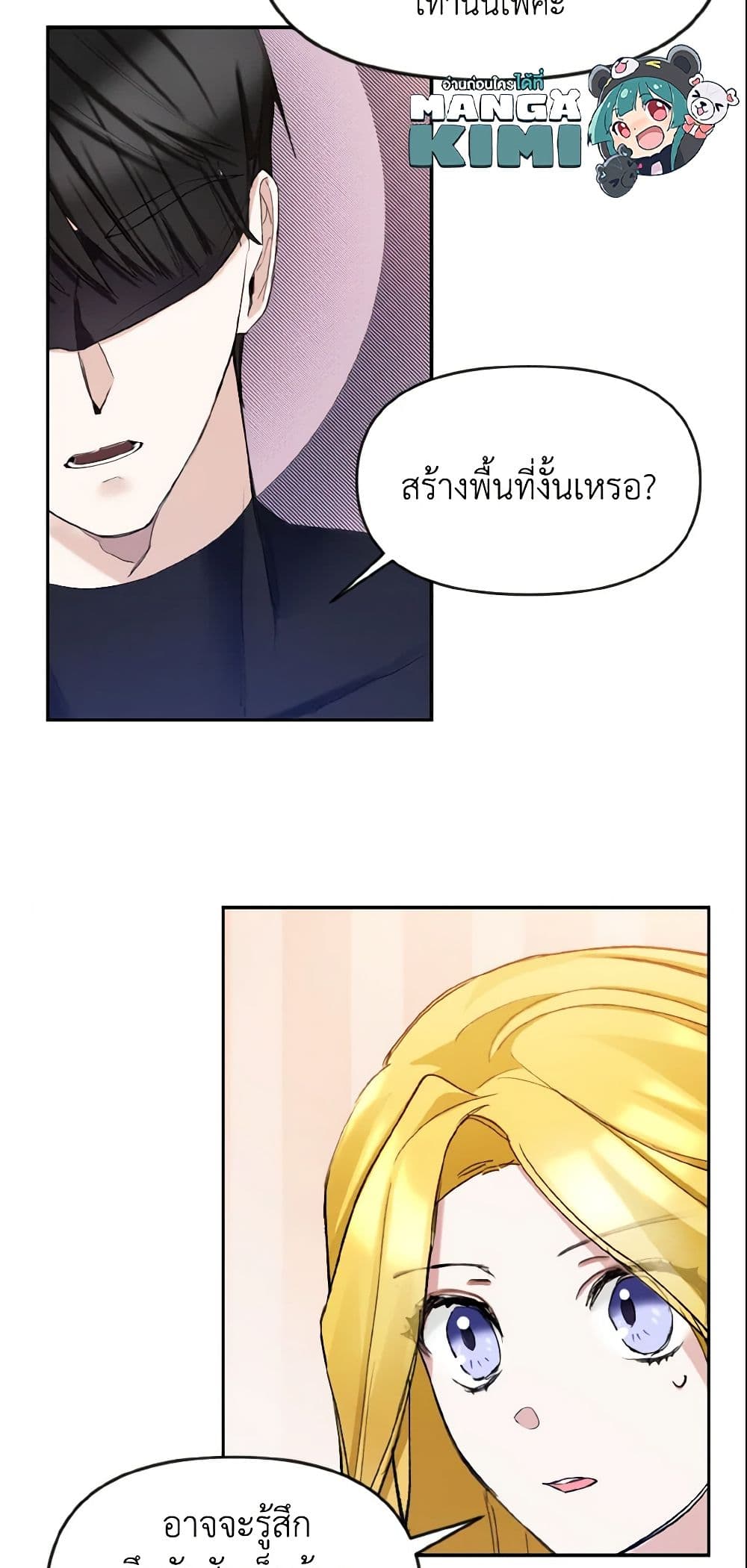 อ่านการ์ตูน I Treated The Mastermind And Ran Away 4 ภาพที่ 40