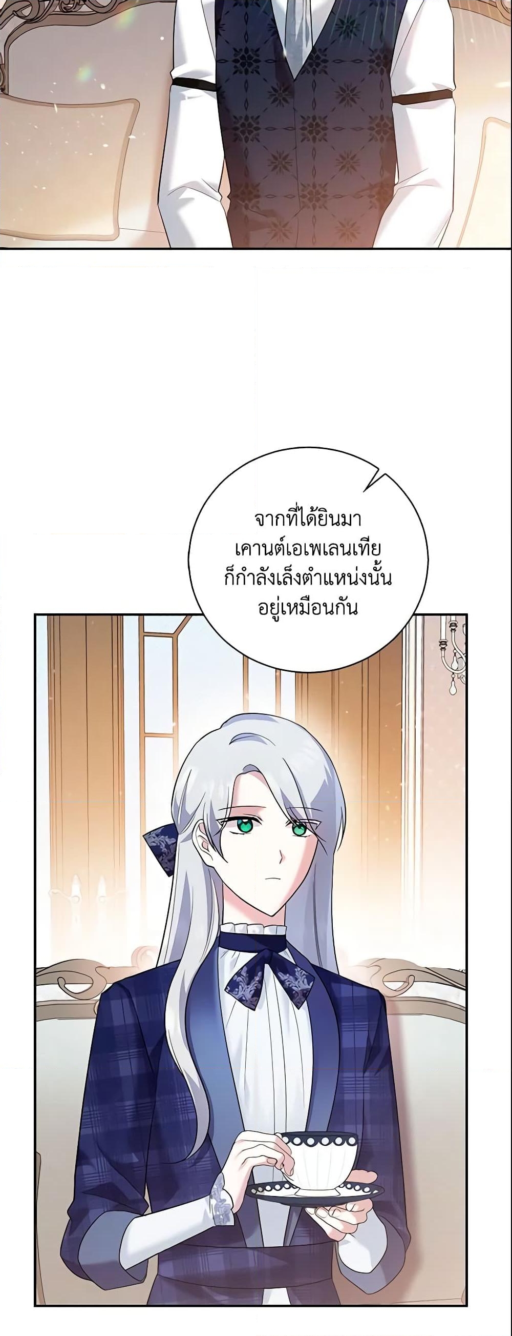 อ่านการ์ตูน Please Support My Revenge 10 ภาพที่ 12