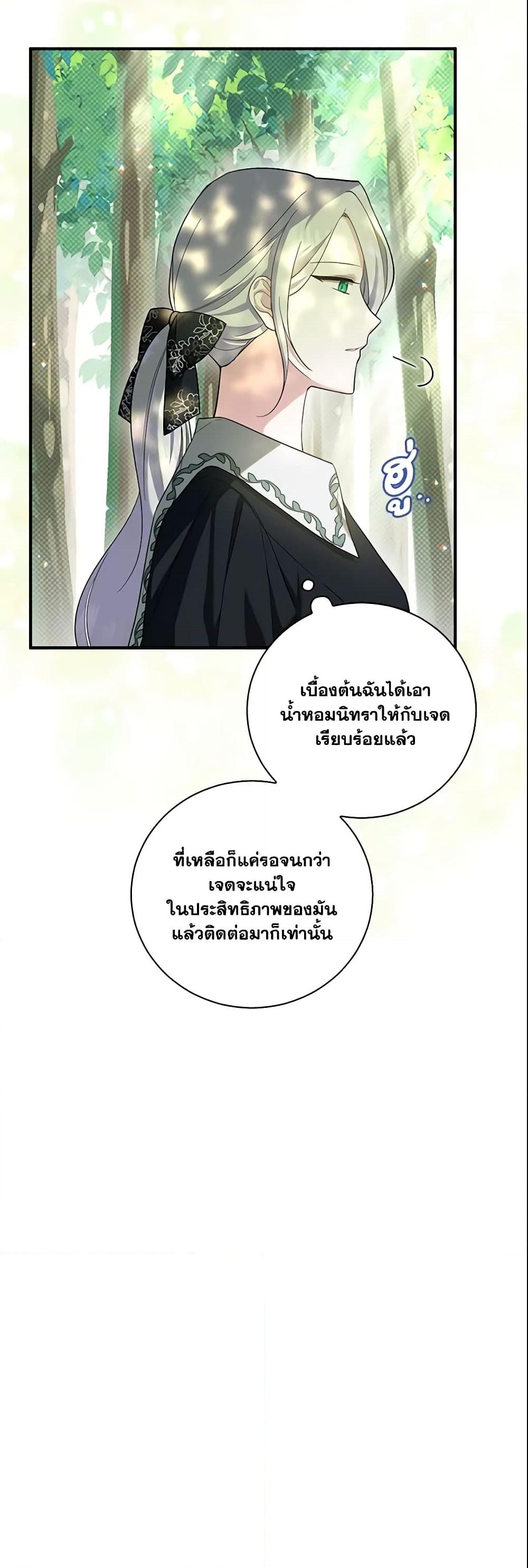 อ่านการ์ตูน Please Support My Revenge 3 ภาพที่ 25