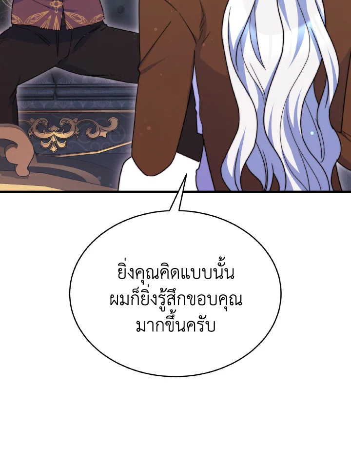 อ่านการ์ตูน Evangeline After the Ending 58 ภาพที่ 61