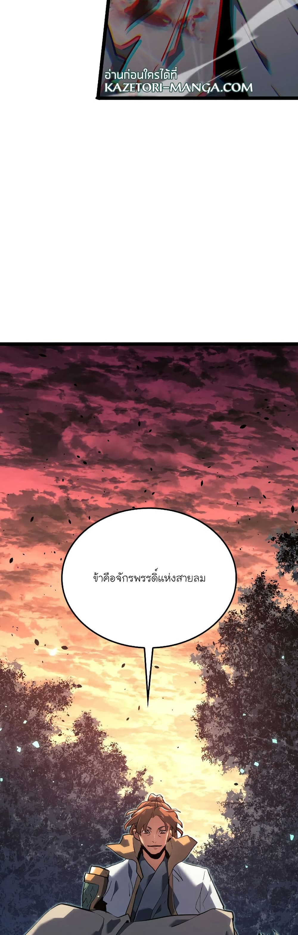 อ่านการ์ตูน Reaper of the Drifting Moon 66 ภาพที่ 54