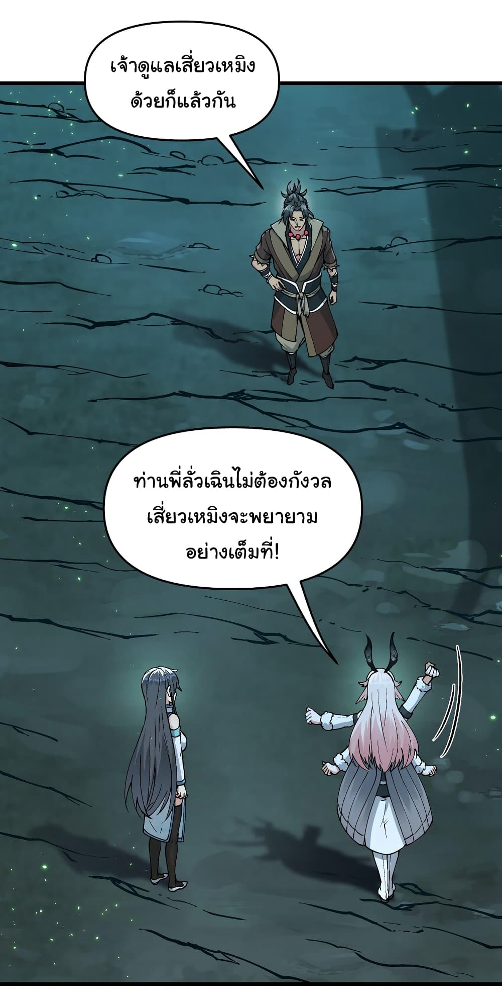 อ่านการ์ตูน I Have Been Cutting Wood for 10 Years and Suddenly a Beautiful Girl Asks to Be a Disciple 9 ภาพที่ 47