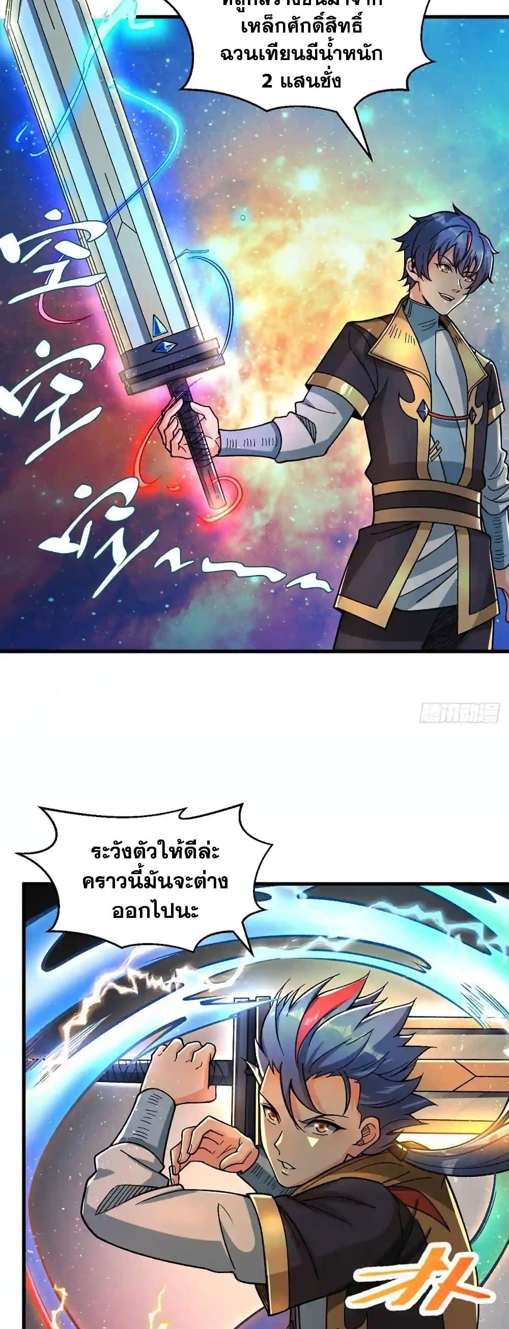 อ่านการ์ตูน WuDao Du Zun 404 ภาพที่ 9