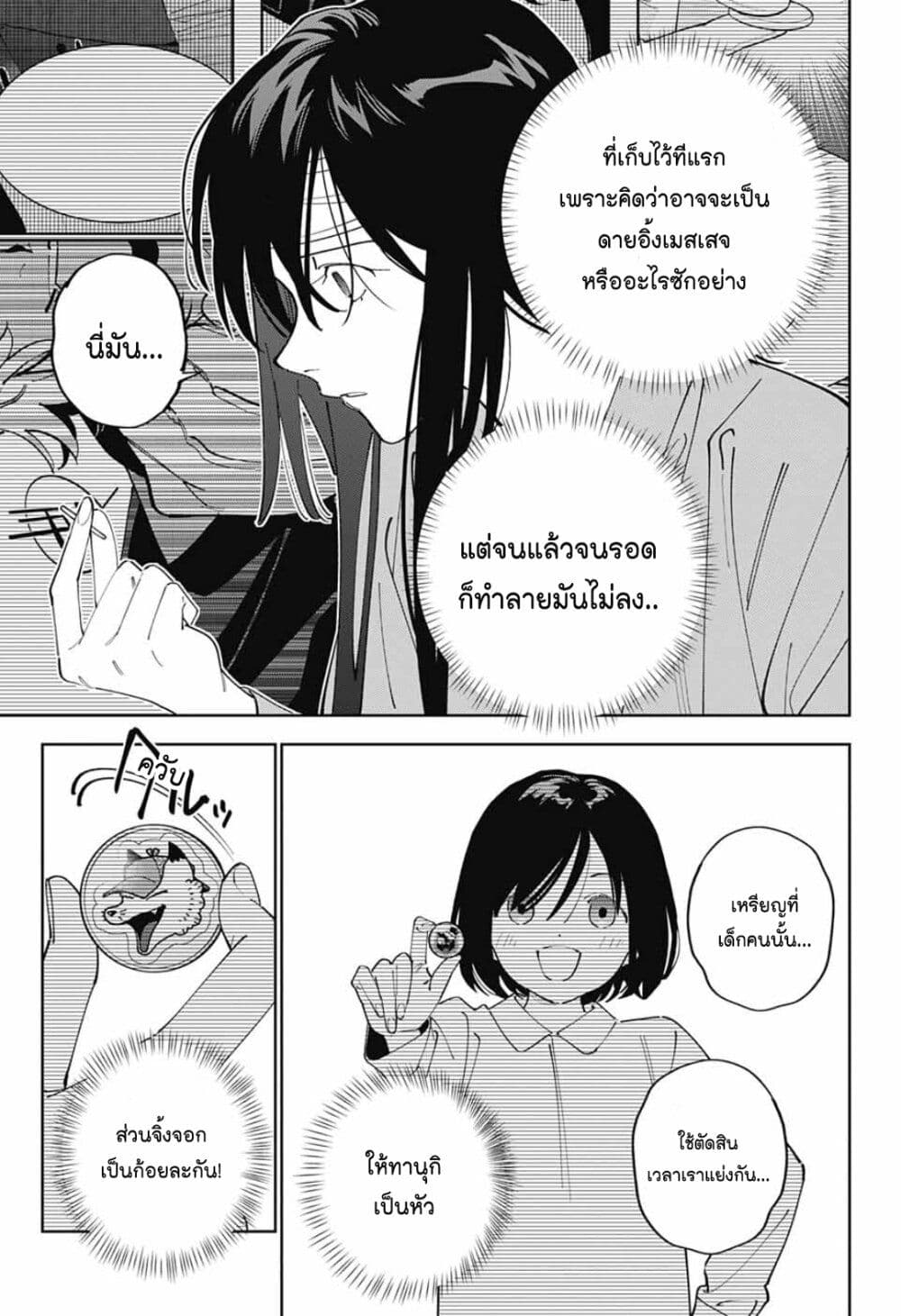 อ่านการ์ตูน Boku to Kimi no Nijuu Tantei 32 ภาพที่ 17