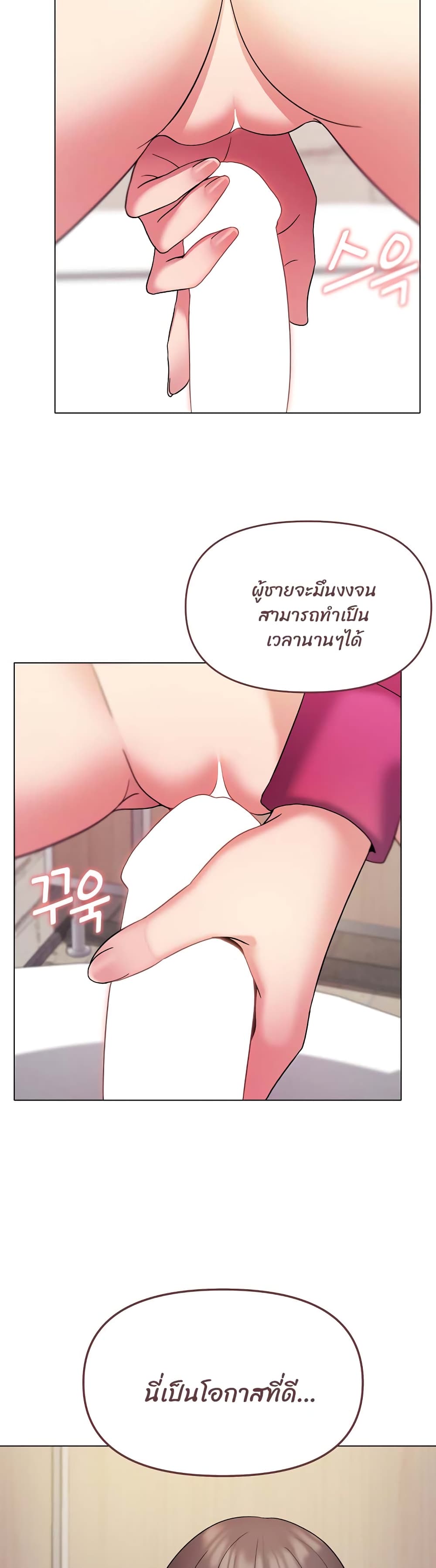 อ่านการ์ตูน College Life Starts With Clubs 29 ภาพที่ 25