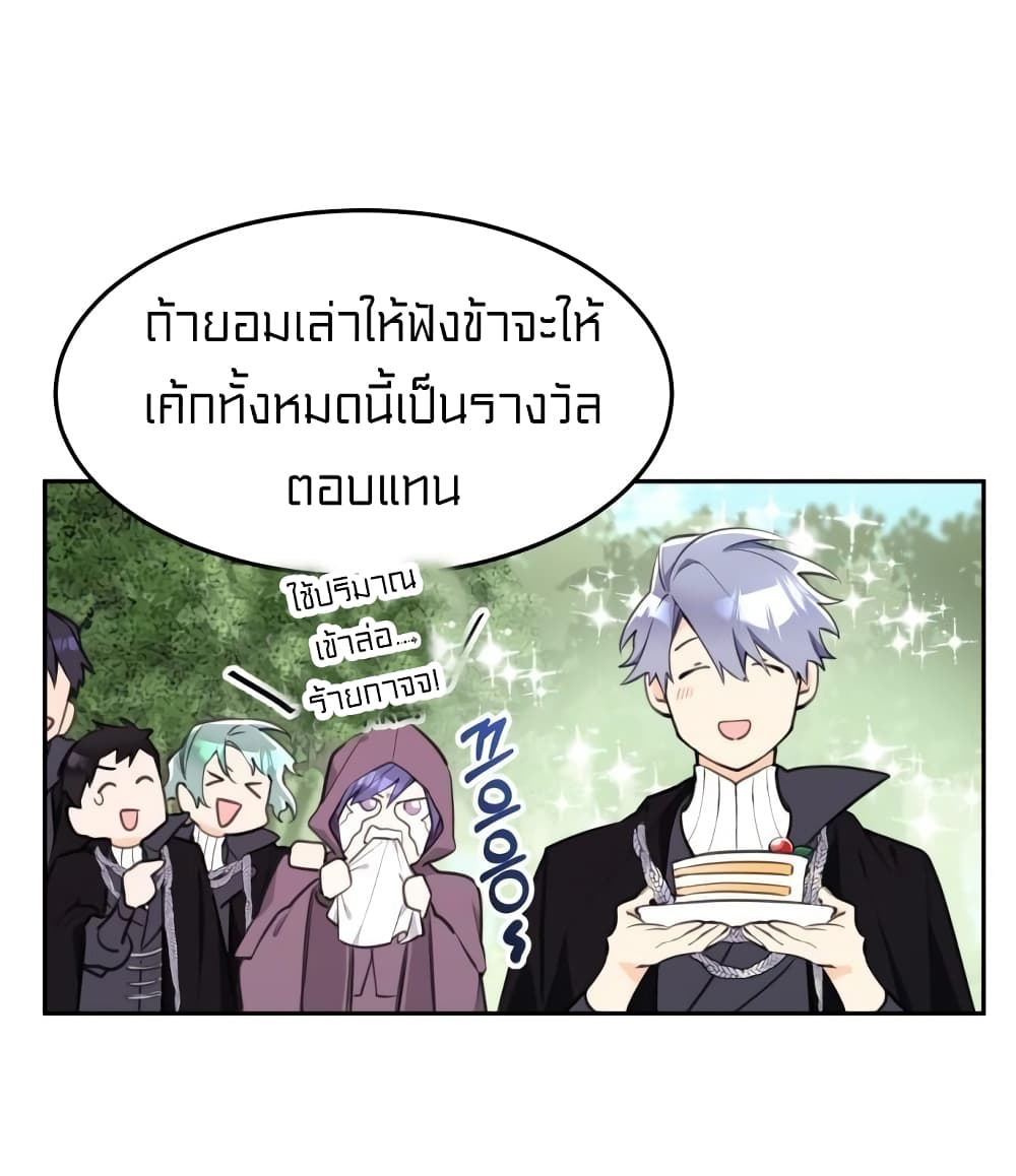 อ่านการ์ตูน Lotto Princess 6 ภาพที่ 11