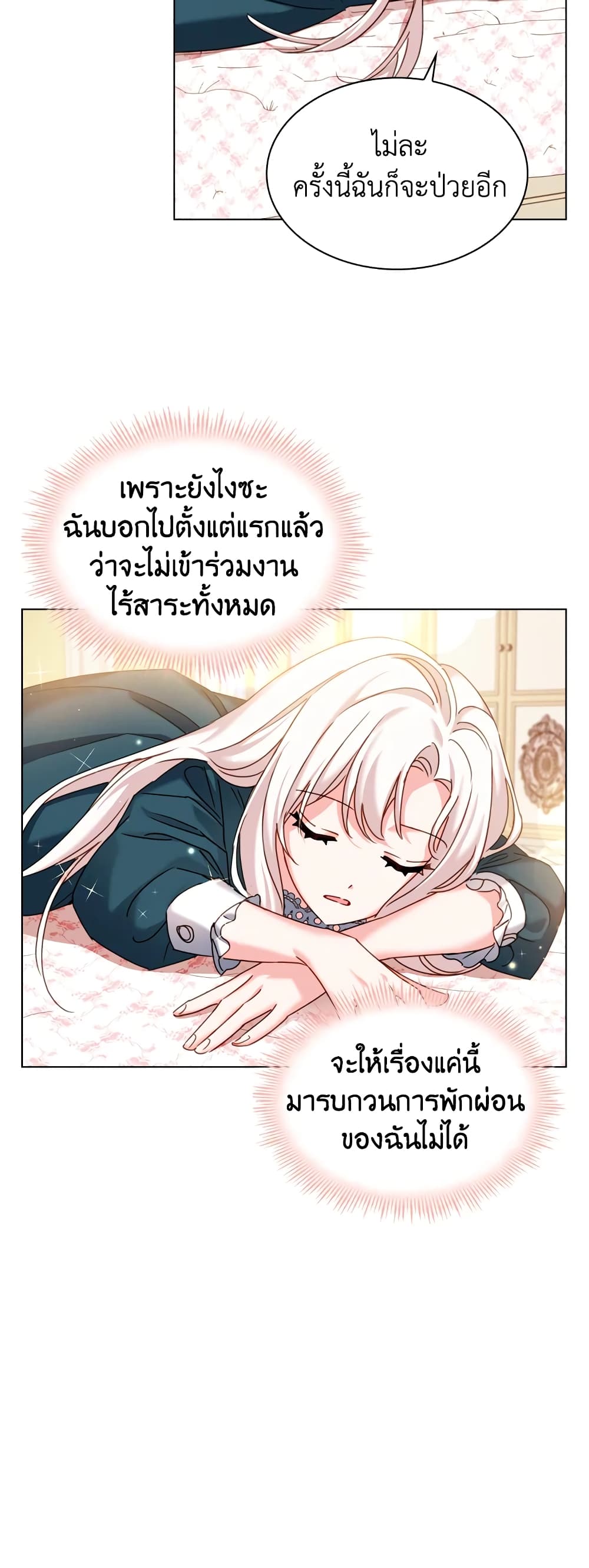 อ่านการ์ตูน The Lady Needs a Break 21 ภาพที่ 46