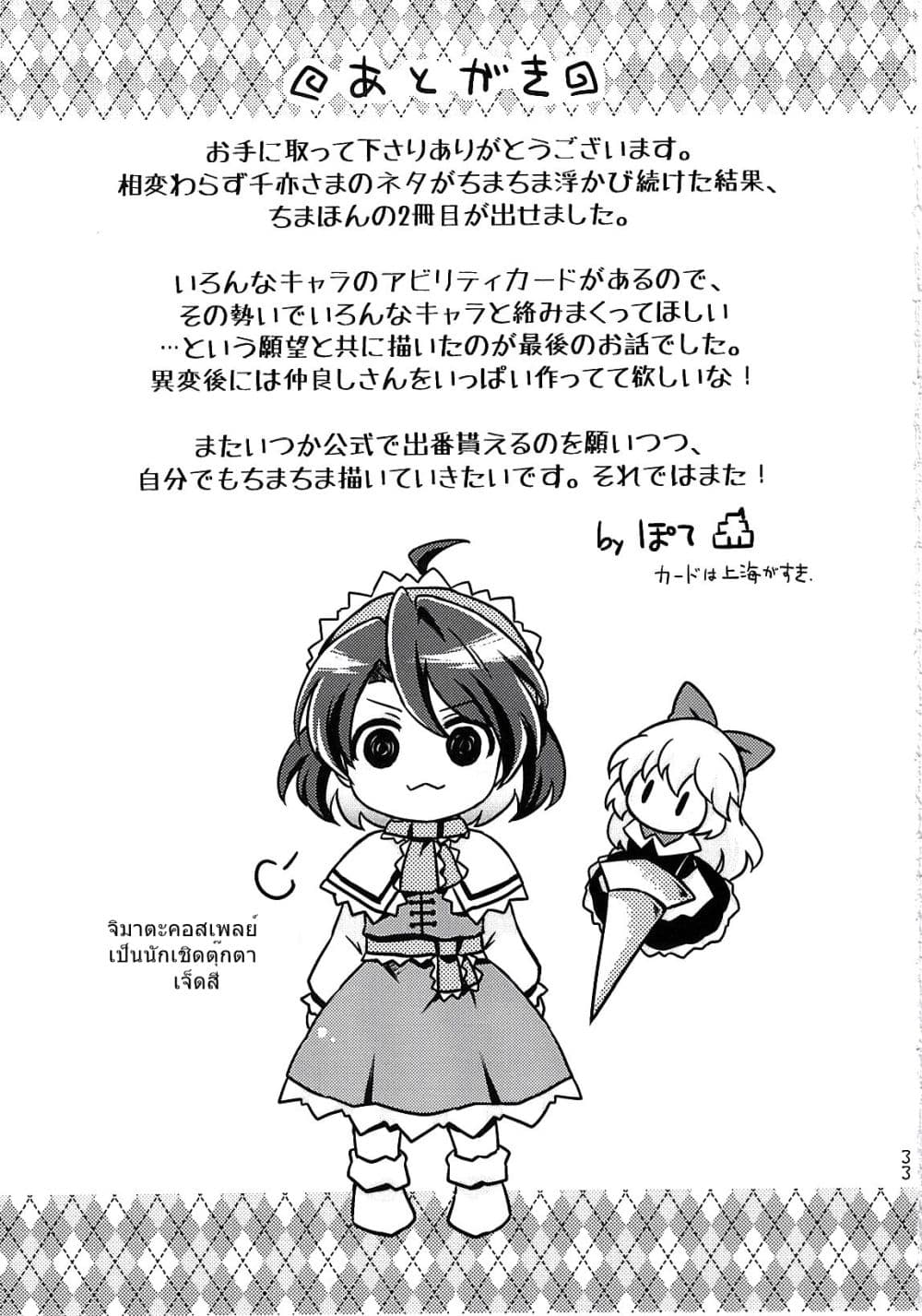 อ่านการ์ตูน Touhou Project Chima Book By Pote 2 ภาพที่ 33