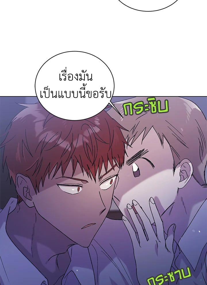 อ่านการ์ตูน A Way to Protect the Lovable You 28 ภาพที่ 18