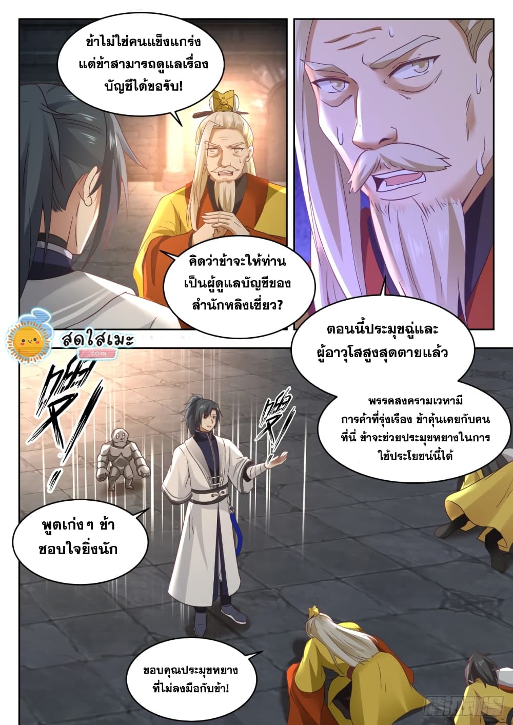 อ่านการ์ตูน Martial Peak 1348 ภาพที่ 10