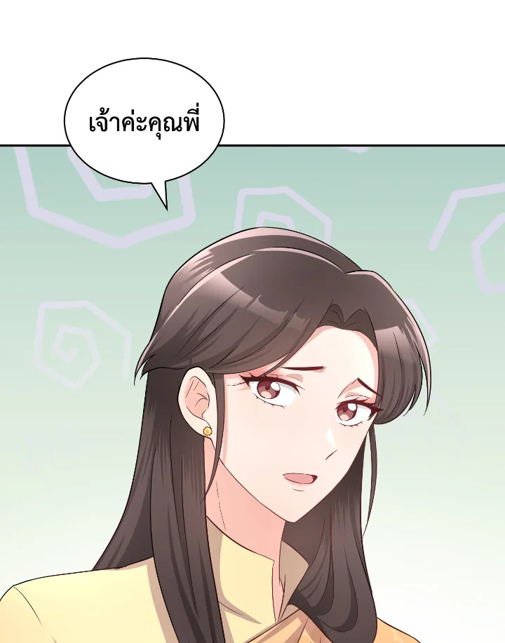 อ่านการ์ตูน บุพเพสันนิวาส 35 ภาพที่ 16