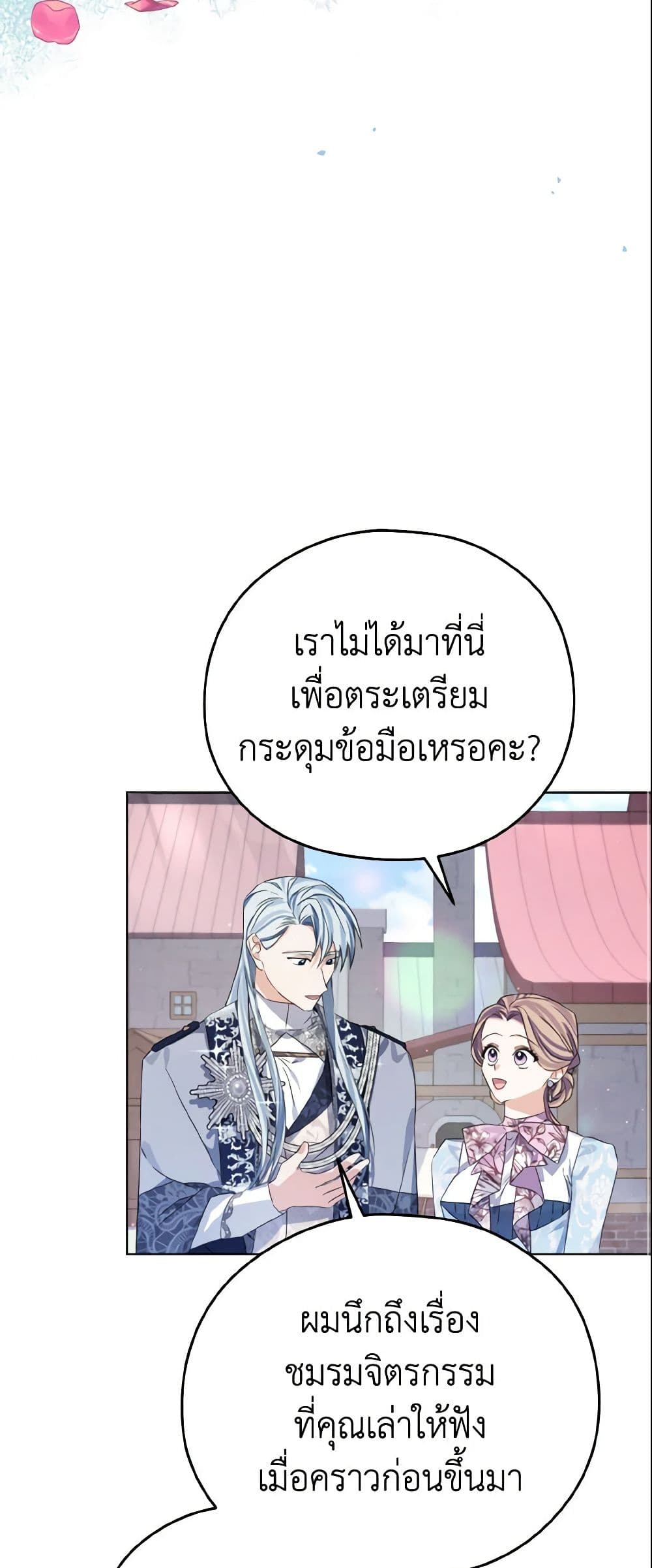 อ่านการ์ตูน My Dear Aster 8 ภาพที่ 30