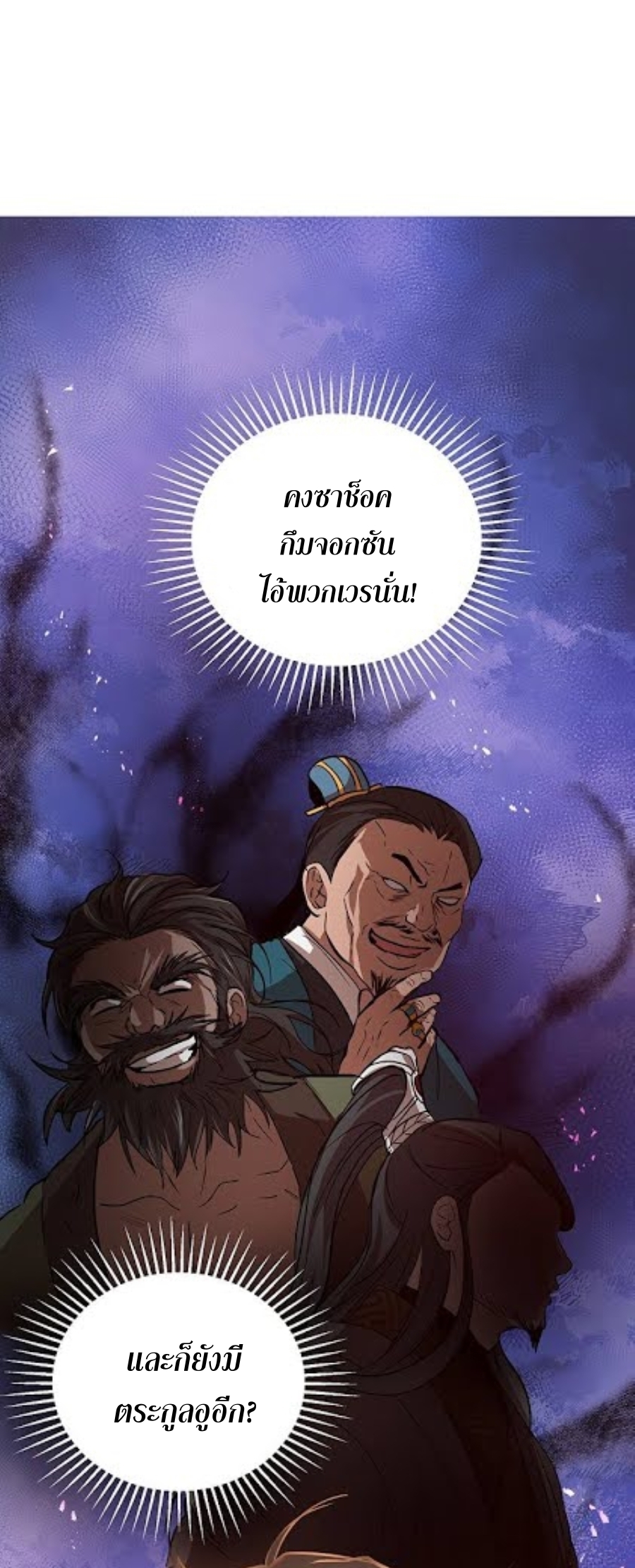 อ่านการ์ตูน Path of the Shaman 31 ภาพที่ 45