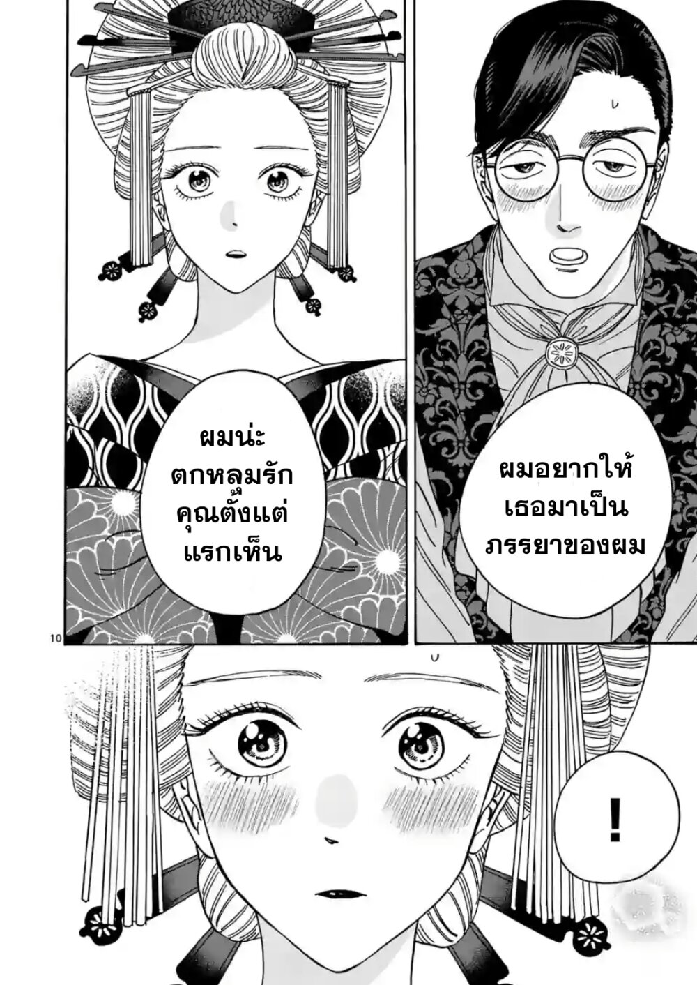 อ่านการ์ตูน Hotaru no Yomeiri 6 ภาพที่ 11