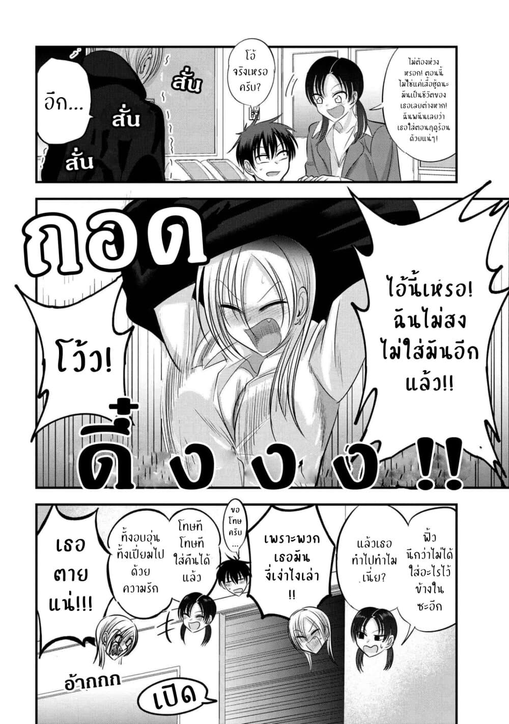 อ่านการ์ตูน Kaette kudasai! Akutsu-san 130 ภาพที่ 6