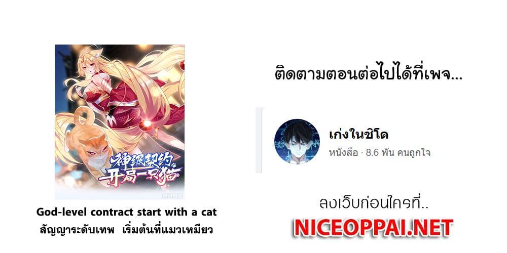 อ่านการ์ตูน God-level Contract Start With a Cat 5 ภาพที่ 37