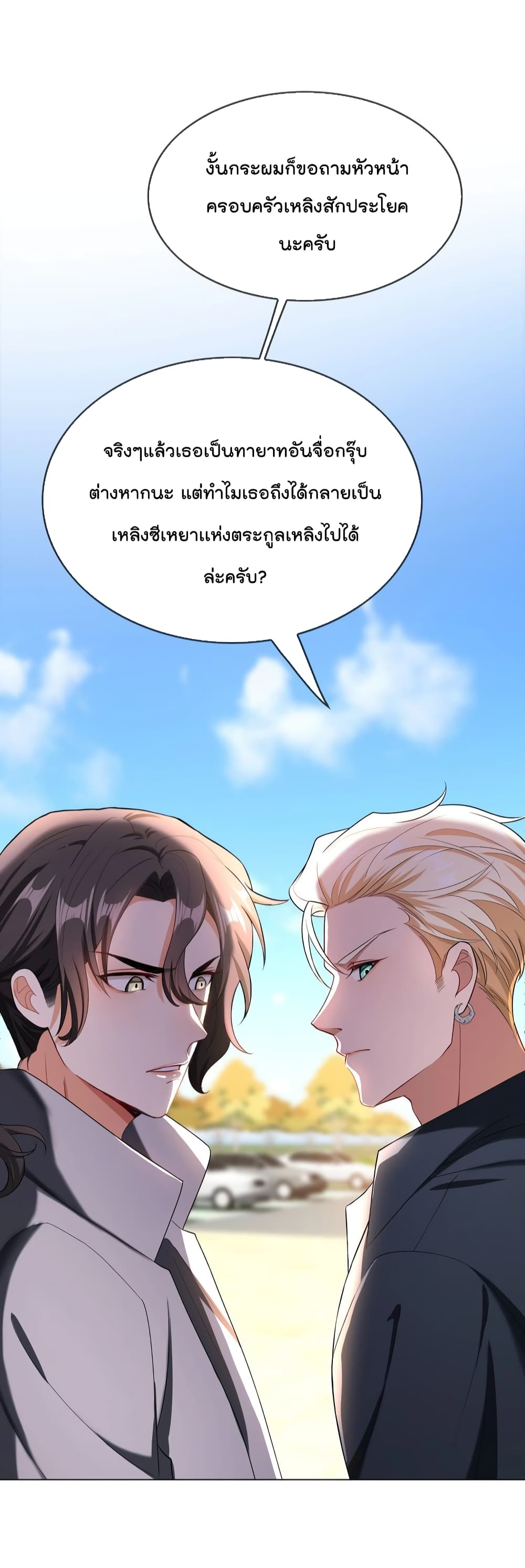 อ่านการ์ตูน Game of Affection 99 ภาพที่ 51