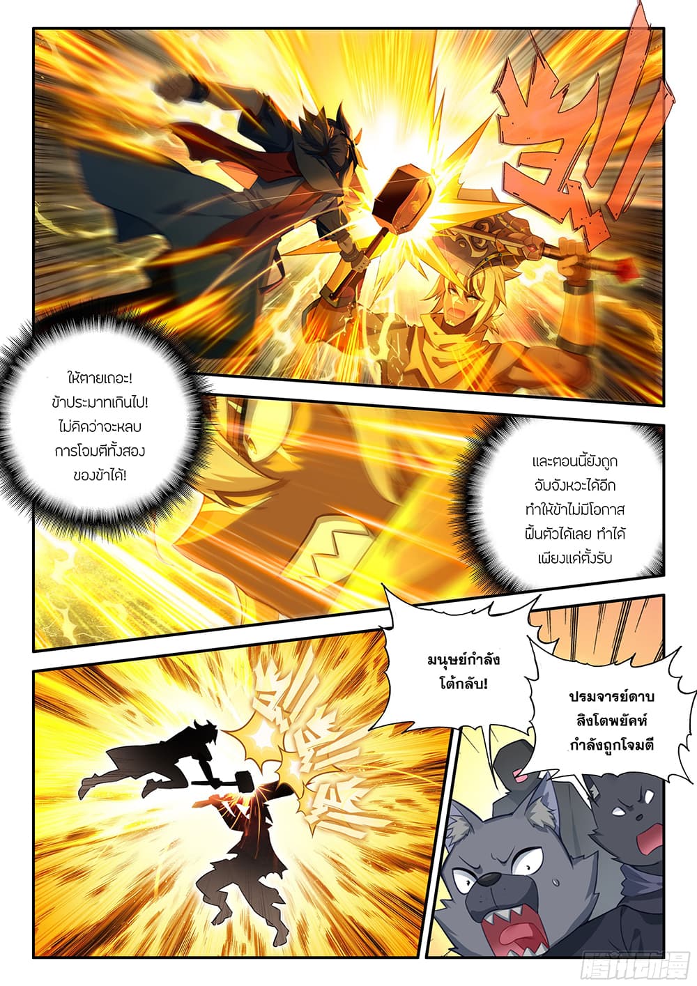 อ่านการ์ตูน Douluo Dalu 5 Rebirth of Tang San 129 ภาพที่ 15