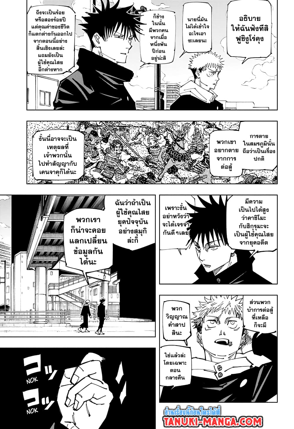 อ่านการ์ตูน Jujutsu Kaisen 161 ภาพที่ 3